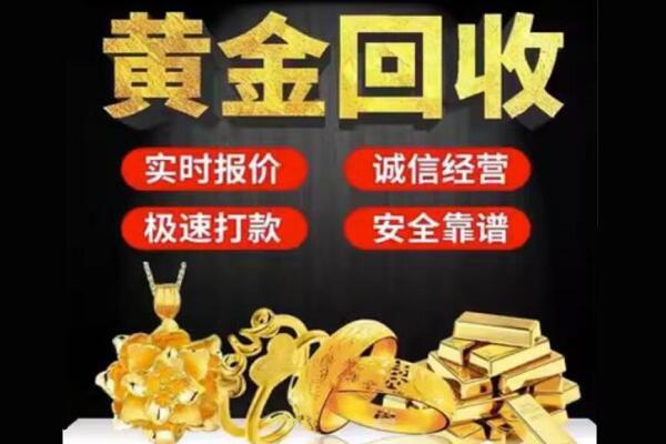 滁州市明光回收黄金