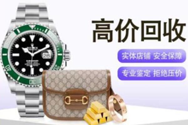 滁州市明光奢侈品回收